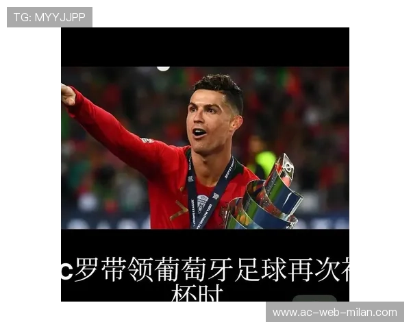 C罗带领葡萄牙再次出征世界杯，争取生涯最后一冠